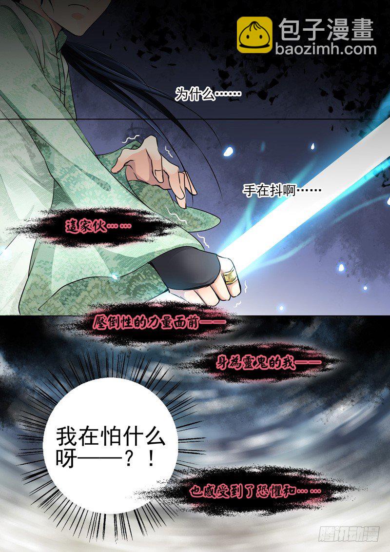 🍔灵契 15：第一斩 第9页