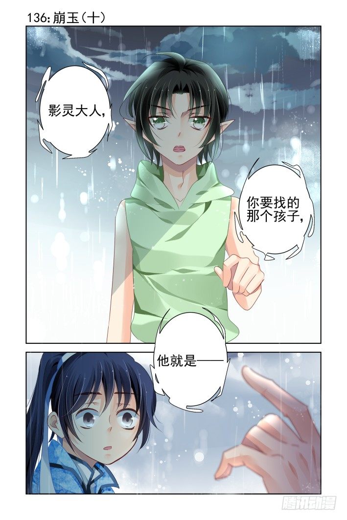 🍔灵契 136：崩玉（十） 第1页