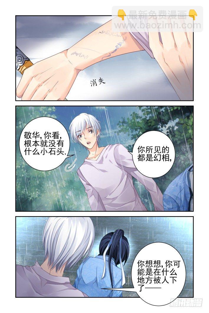 🍔灵契 136：崩玉（十） 第4页
