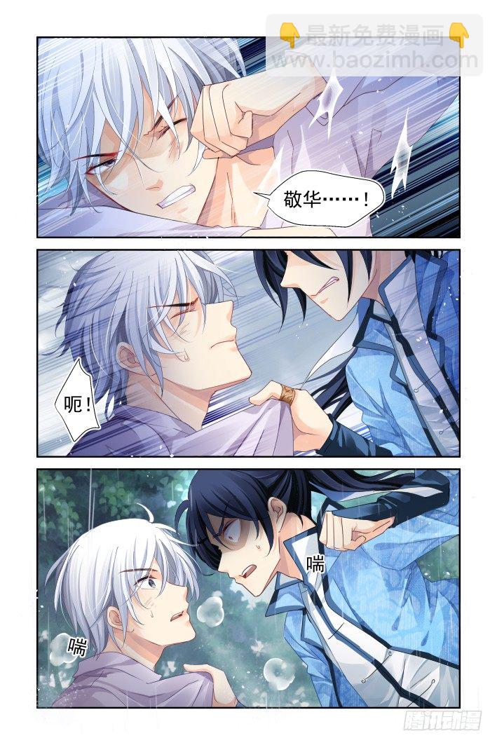 🍔灵契 136：崩玉（十） 第6页