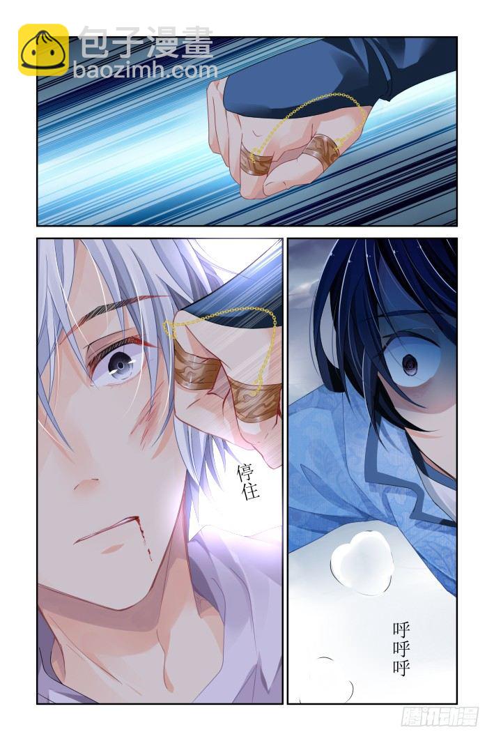 🍔灵契 136：崩玉（十） 第8页