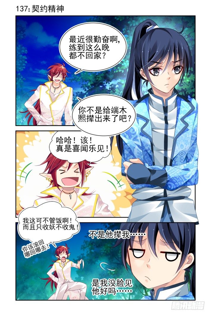 🍔灵契 137：契约精神 第1页