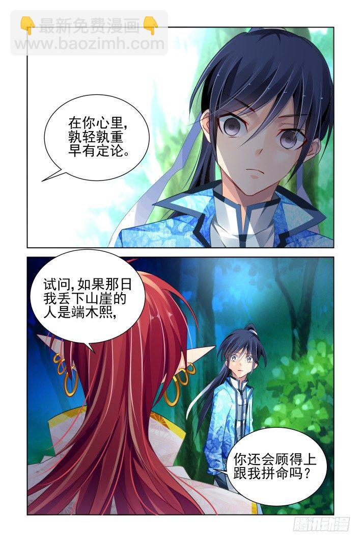 🍔灵契 137：契约精神 第5页