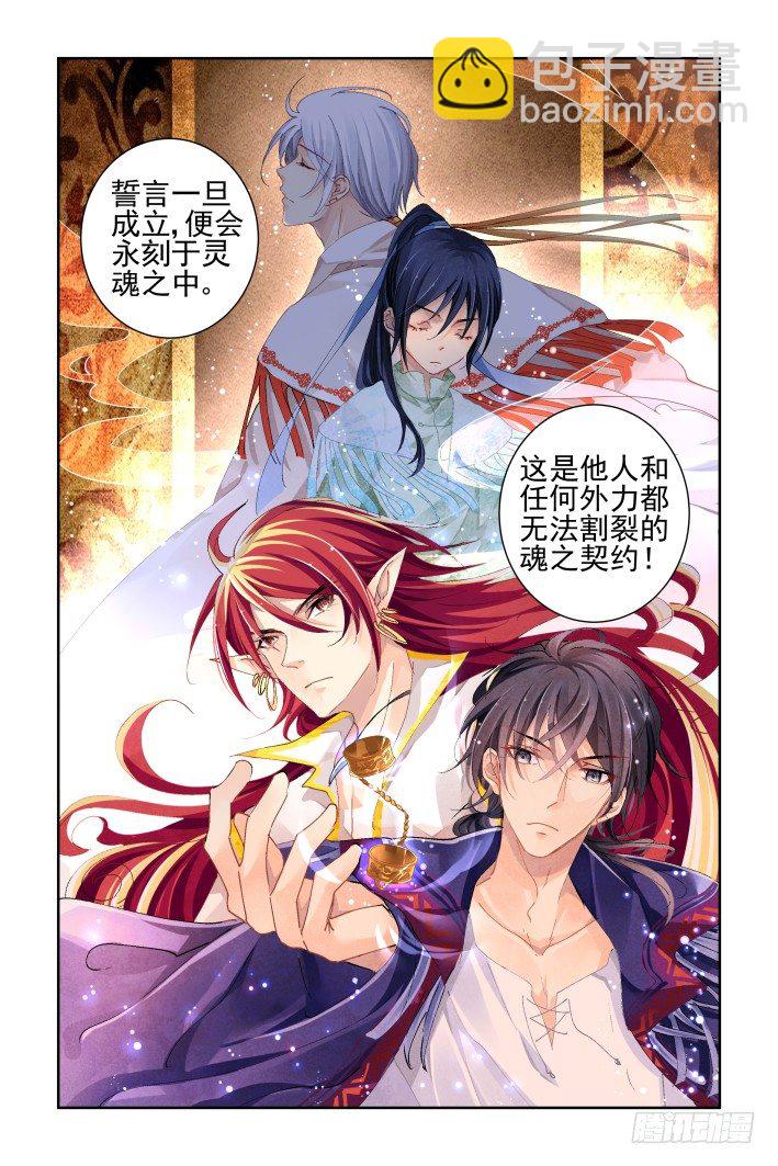 🍔灵契 137：契约精神 第7页