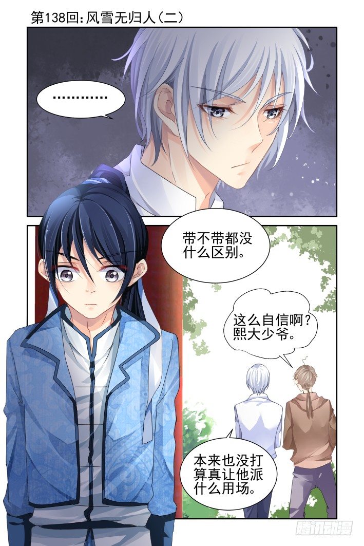 🍔灵契 139：风雪无归人（二） 第1页