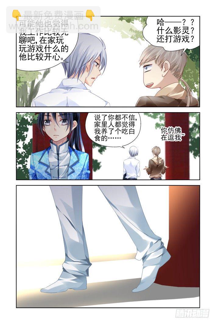 🍔灵契 139：风雪无归人（二） 第2页