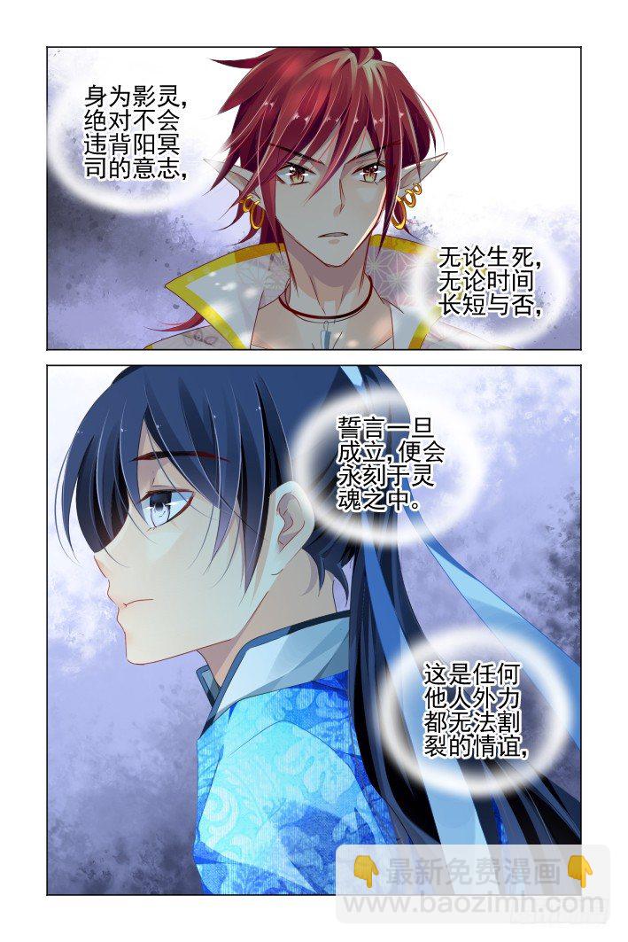 🍔灵契 139：风雪无归人（二） 第3页