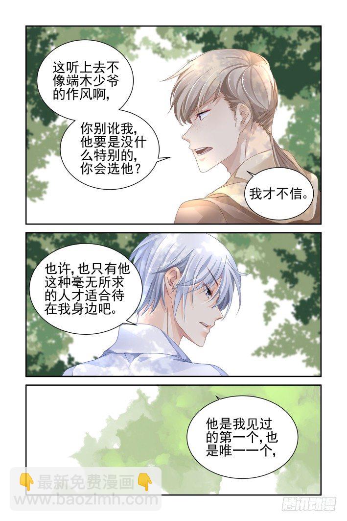 🍔灵契 139：风雪无归人（二） 第5页