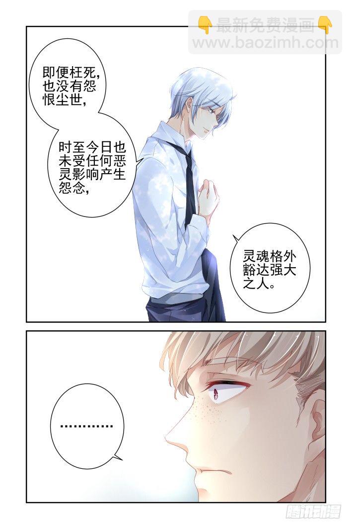🍔灵契 139：风雪无归人（二） 第6页