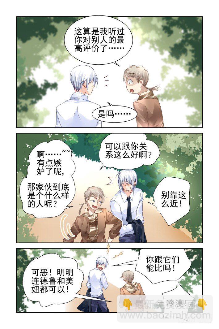 🍔灵契 139：风雪无归人（二） 第7页