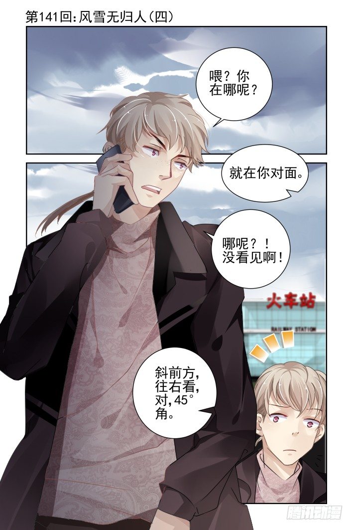 🍔灵契 141：风雪无归人（四） 第1页