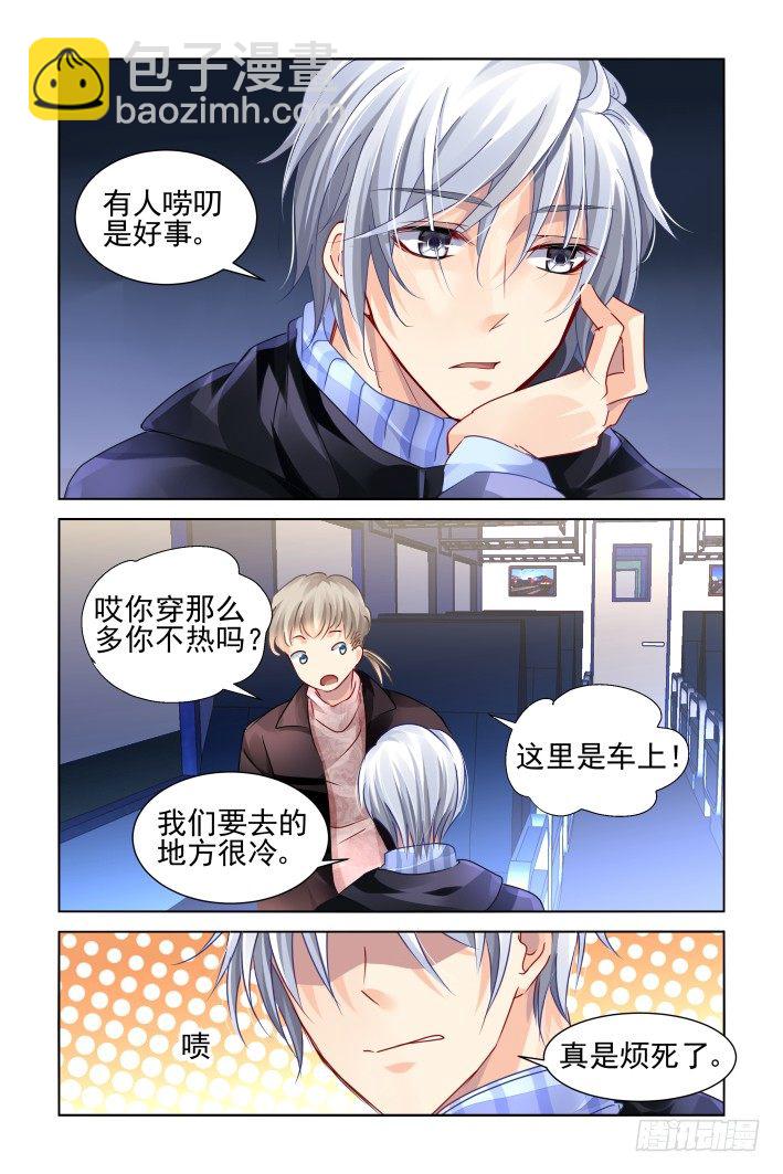 🍔灵契 141：风雪无归人（四） 第5页