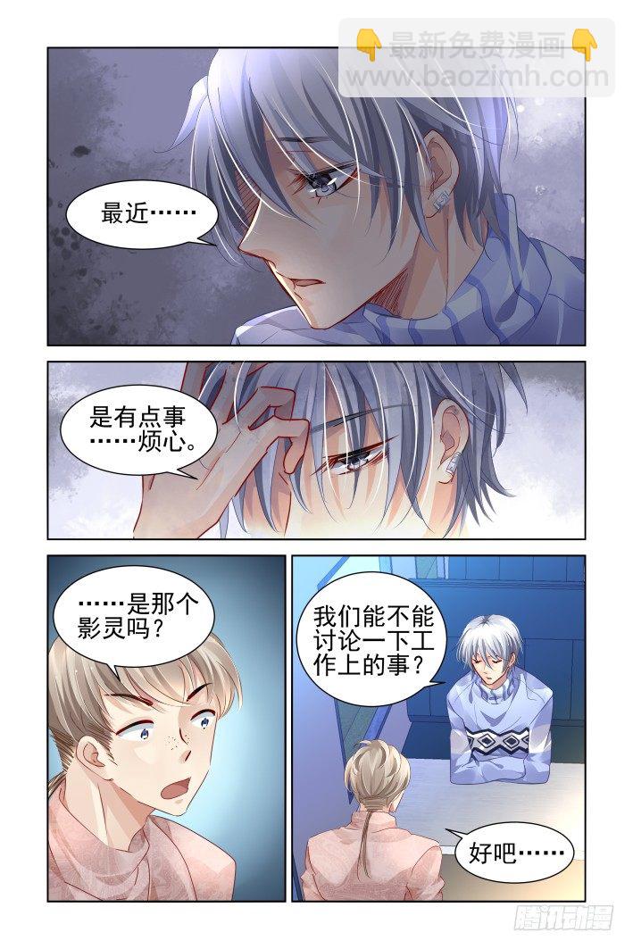 🍔灵契 141：风雪无归人（四） 第7页