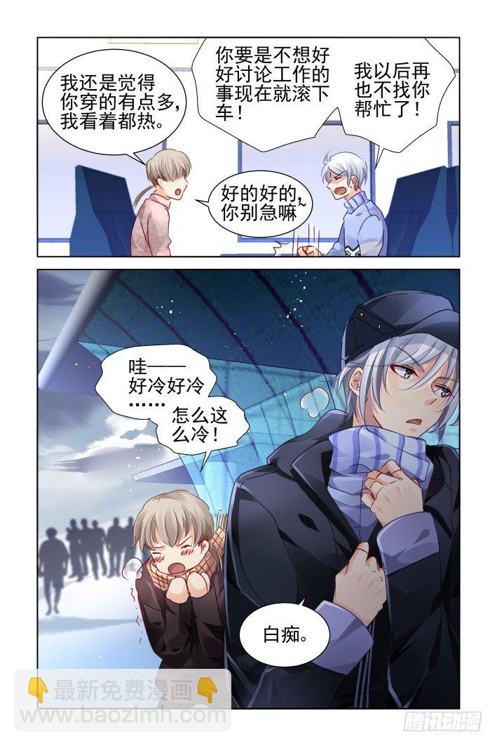 🍔灵契 141：风雪无归人（四） 第8页