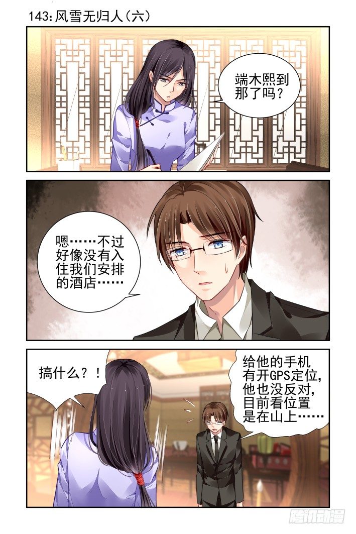 🍔灵契 143：风雪无归人（六） 第1页