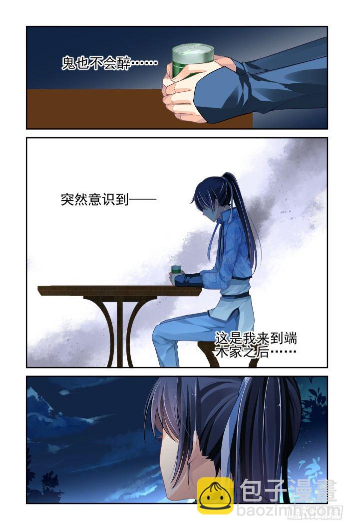 🍔灵契 143：风雪无归人（六） 第10页