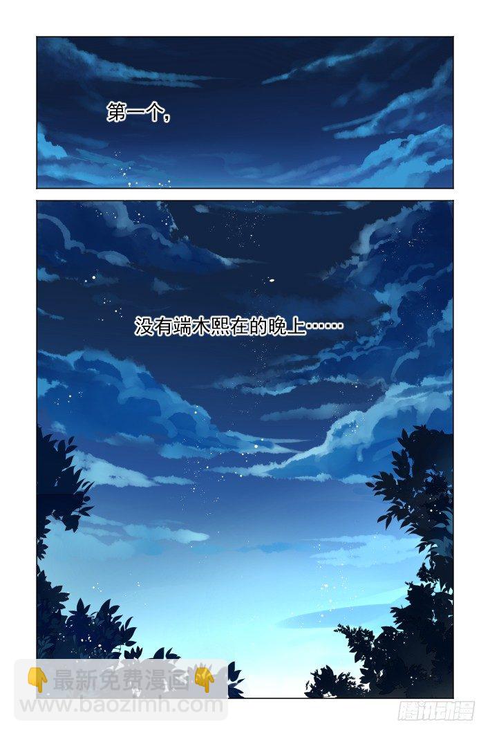 🍔灵契 143：风雪无归人（六） 第11页