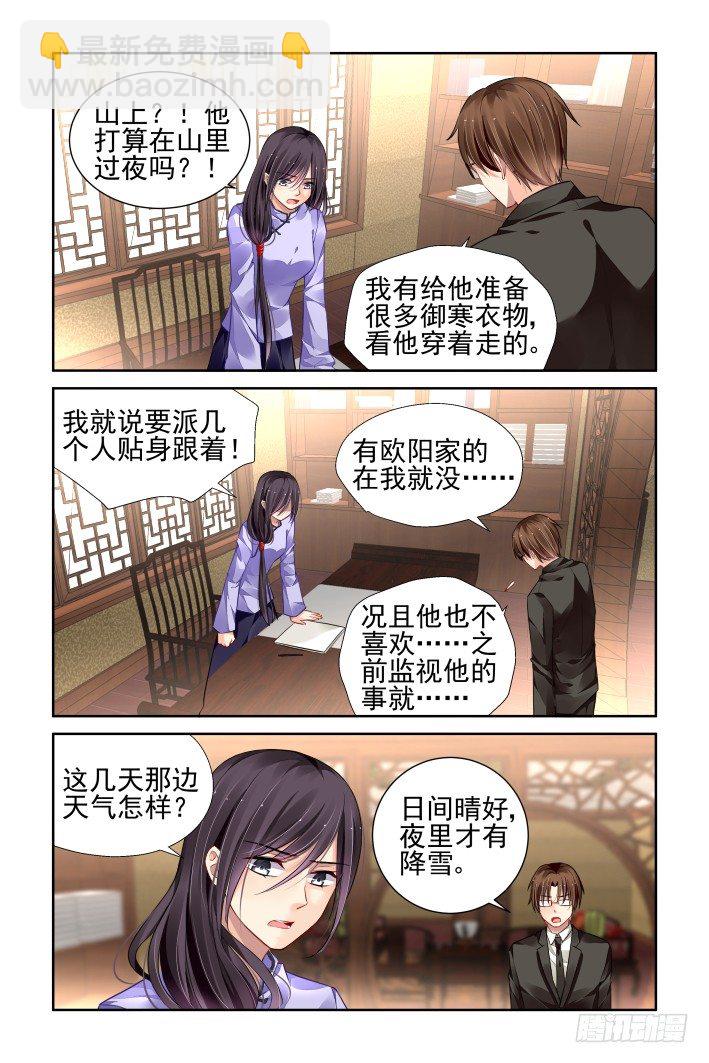 🍔灵契 143：风雪无归人（六） 第2页