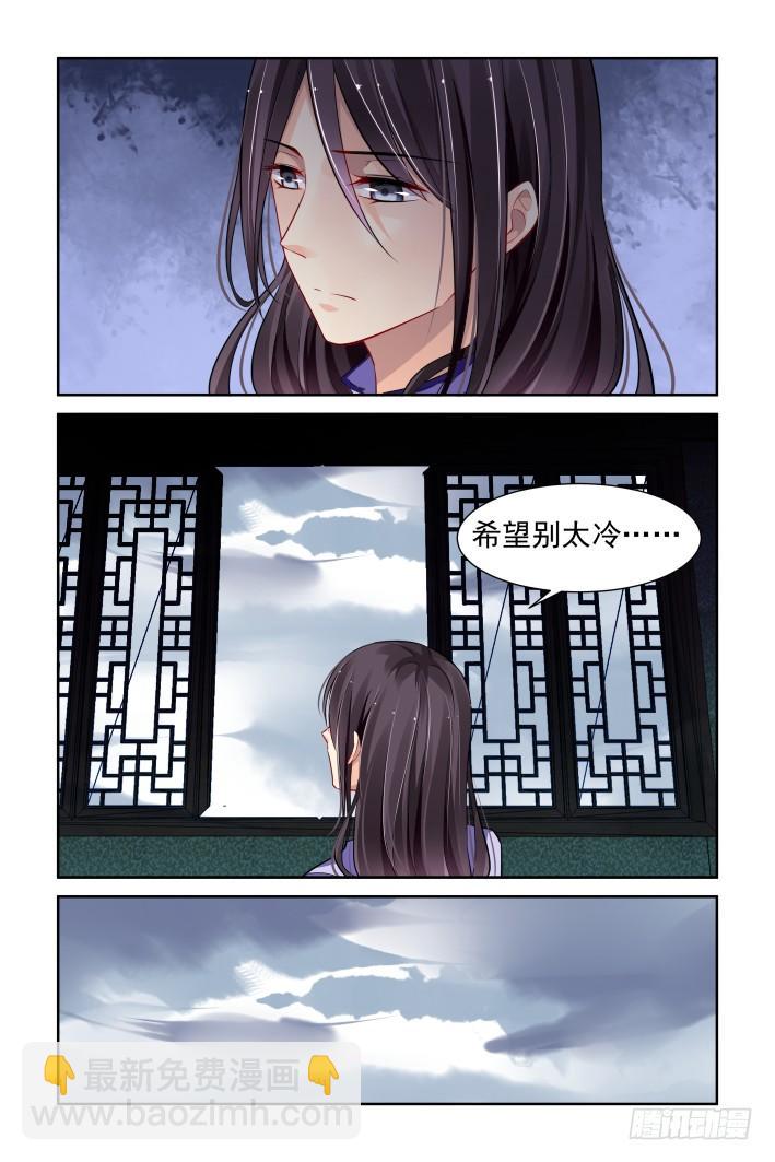 🍔灵契 143：风雪无归人（六） 第3页