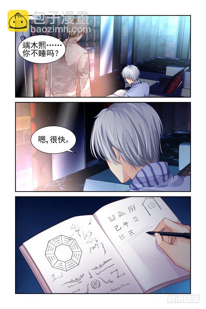 🍔灵契 143：风雪无归人（六） 第5页