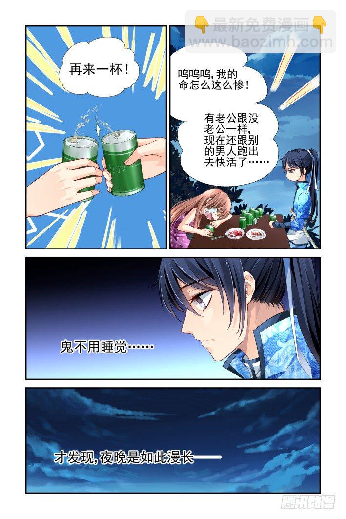 🍔灵契 143：风雪无归人（六） 第9页