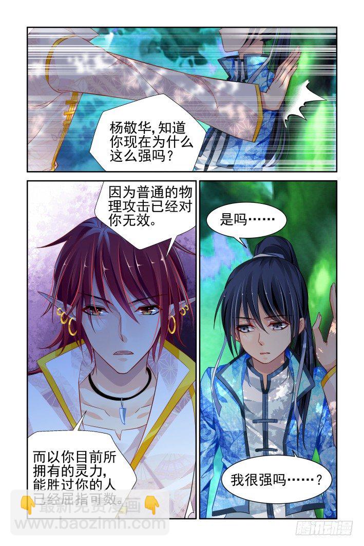🍔灵契 145：风雪无归人（八） 第10页