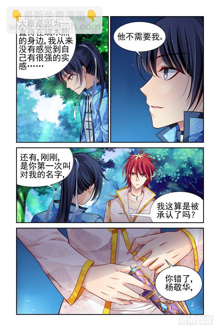 🍔灵契 145：风雪无归人（八） 第11页