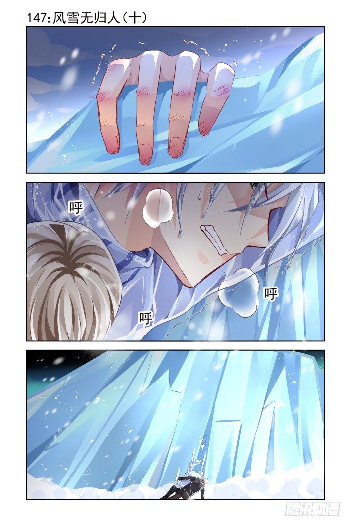 🍔灵契 147：风雪无归人（十） 第1页