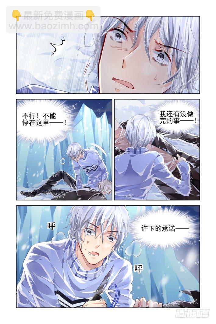 🍔灵契 147：风雪无归人（十） 第4页