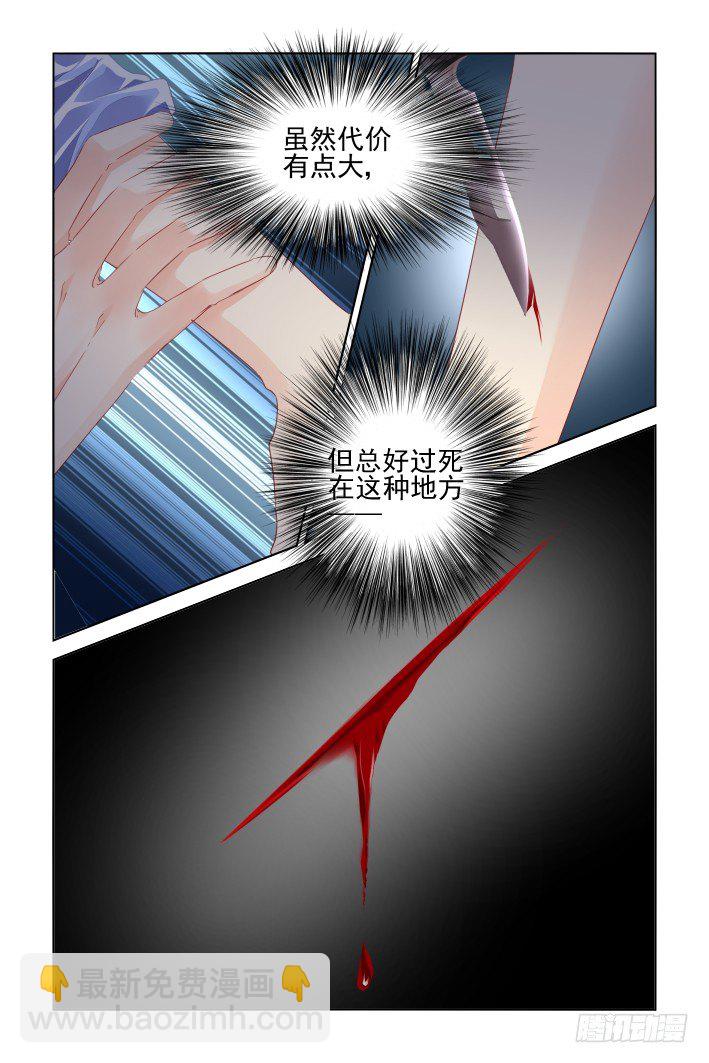🍔灵契 147：风雪无归人（十） 第5页
