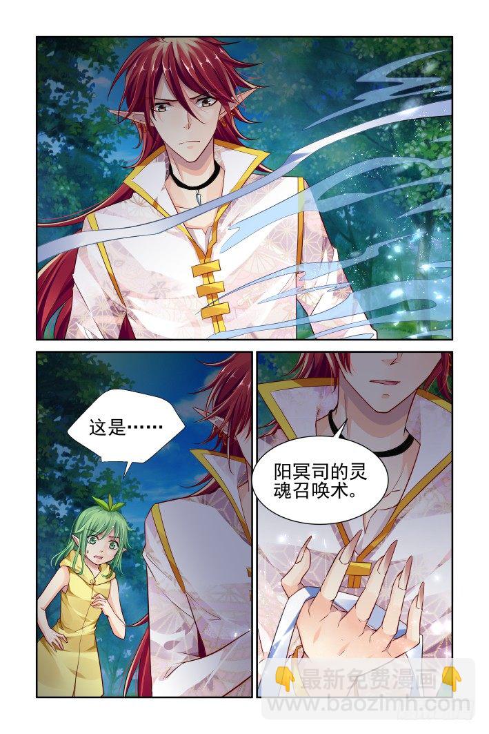 🍔灵契 147：风雪无归人（十） 第7页