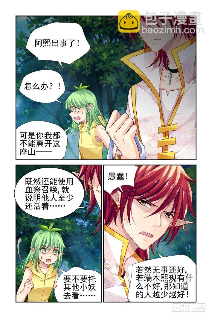🍔灵契 147：风雪无归人（十） 第8页