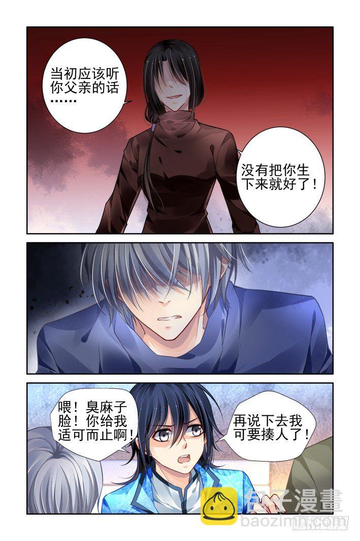 🍔灵契 149：风雪无归人（十二） 第10页