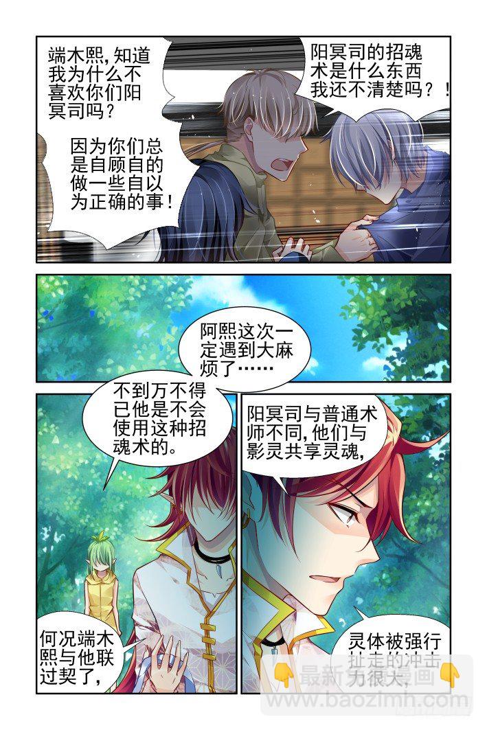 🍔灵契 149：风雪无归人（十二） 第11页