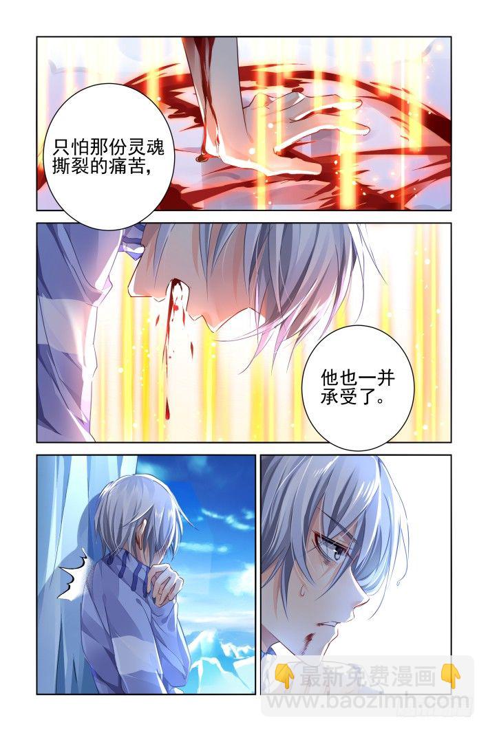 🍔灵契 149：风雪无归人（十二） 第12页
