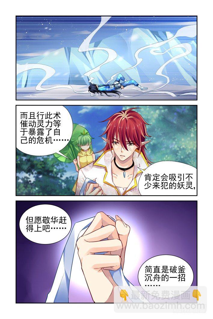 🍔灵契 149：风雪无归人（十二） 第13页