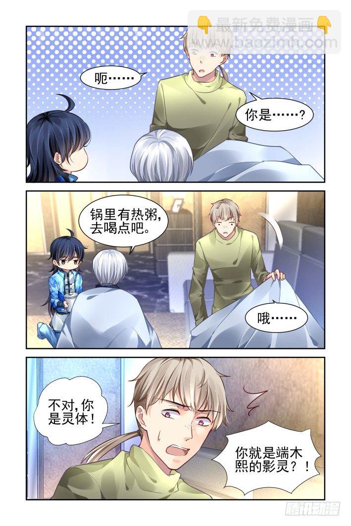 🍔灵契 149：风雪无归人（十二） 第2页
