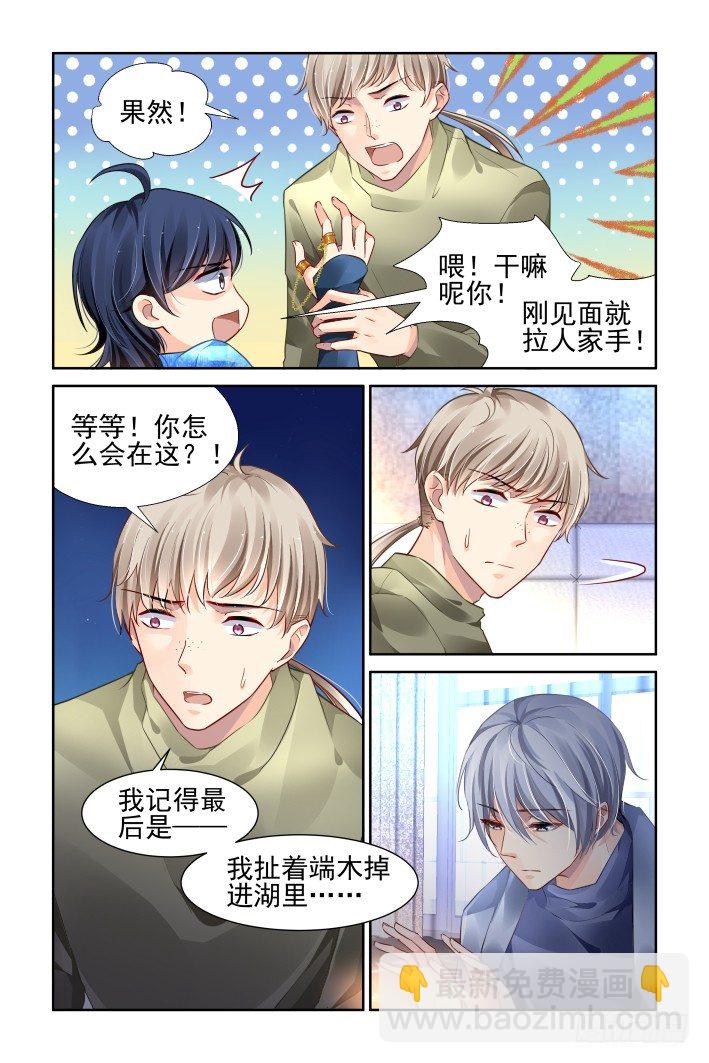 🍔灵契 149：风雪无归人（十二） 第3页