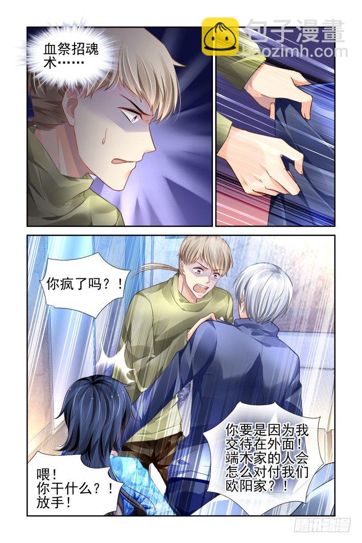 🍔灵契 149：风雪无归人（十二） 第5页