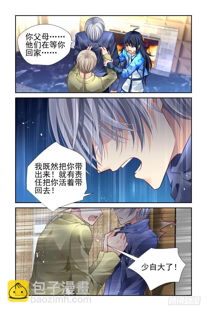 🍔灵契 149：风雪无归人（十二） 第6页