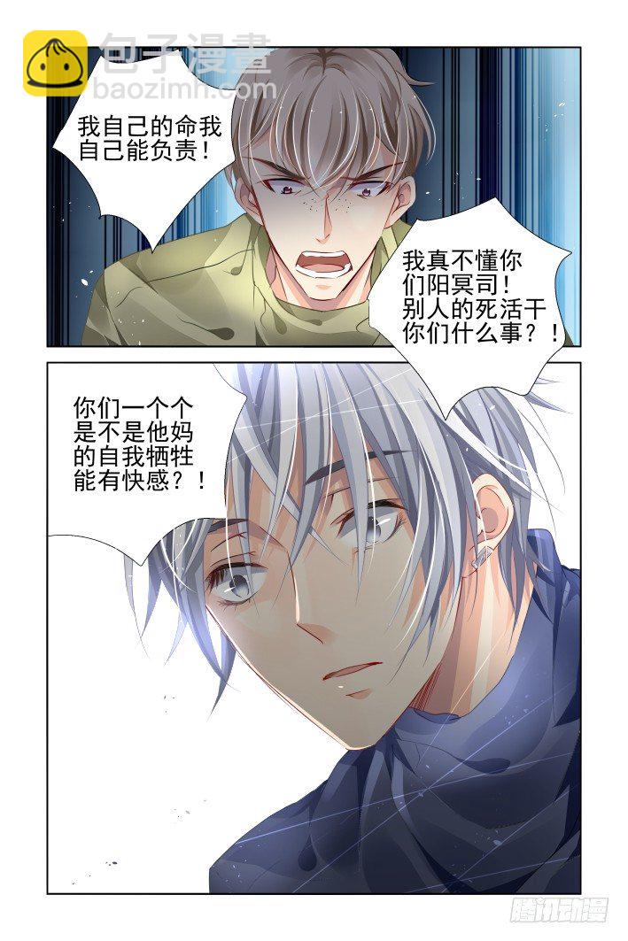 🍔灵契 149：风雪无归人（十二） 第7页