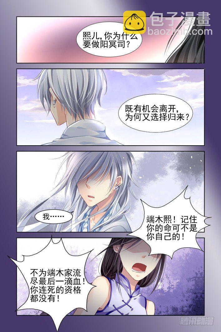 🍔灵契 149：风雪无归人（十二） 第8页