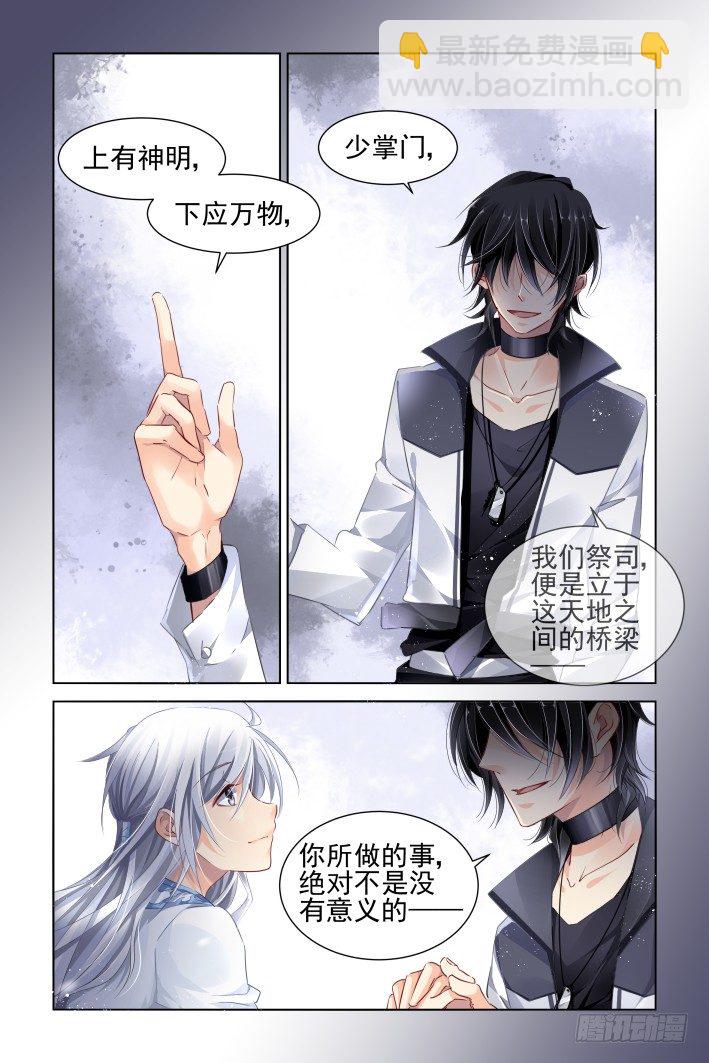 🍔灵契 149：风雪无归人（十二） 第9页