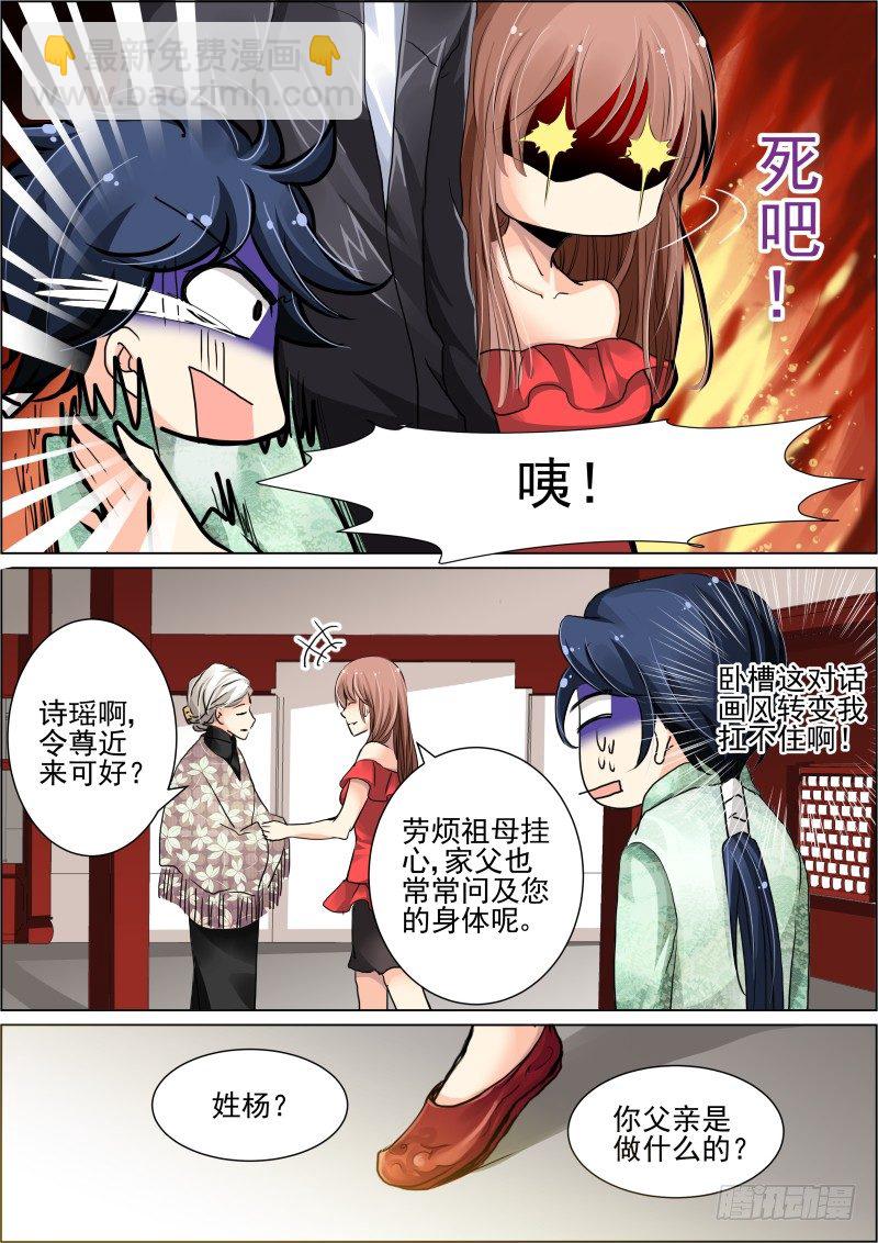 🍔灵契 17：初入端木府 第10页