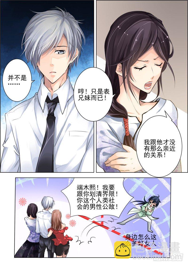 🍔灵契 17：初入端木府 第13页