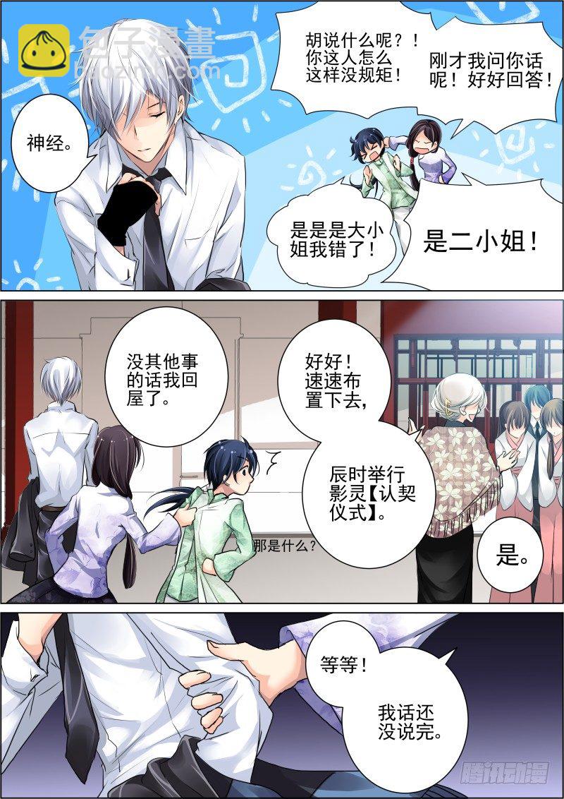 🍔灵契 17：初入端木府 第14页