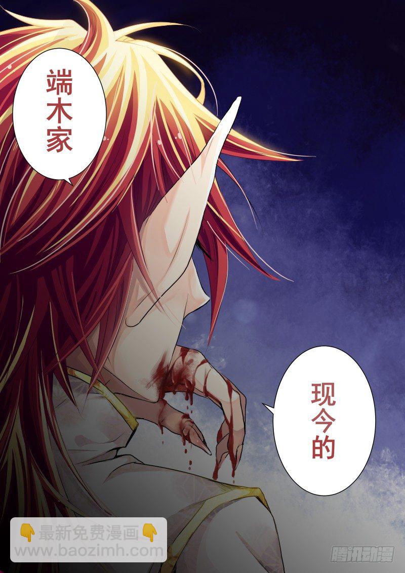 🍔灵契 17：初入端木府 第3页