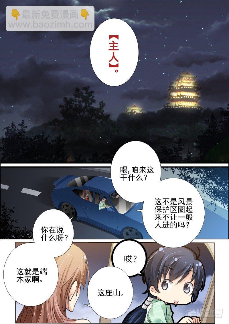 🍔灵契 17：初入端木府 第4页