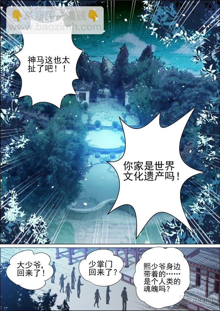 🍔灵契 17：初入端木府 第5页