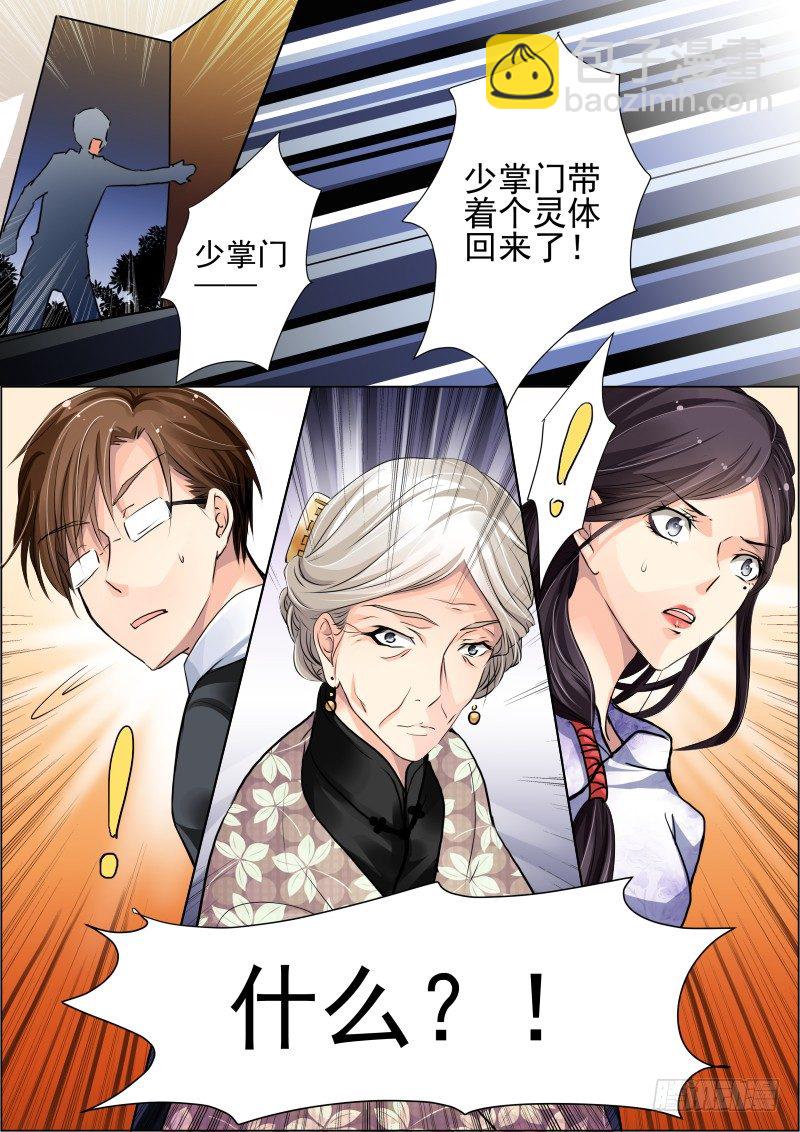 🍔灵契 17：初入端木府 第6页